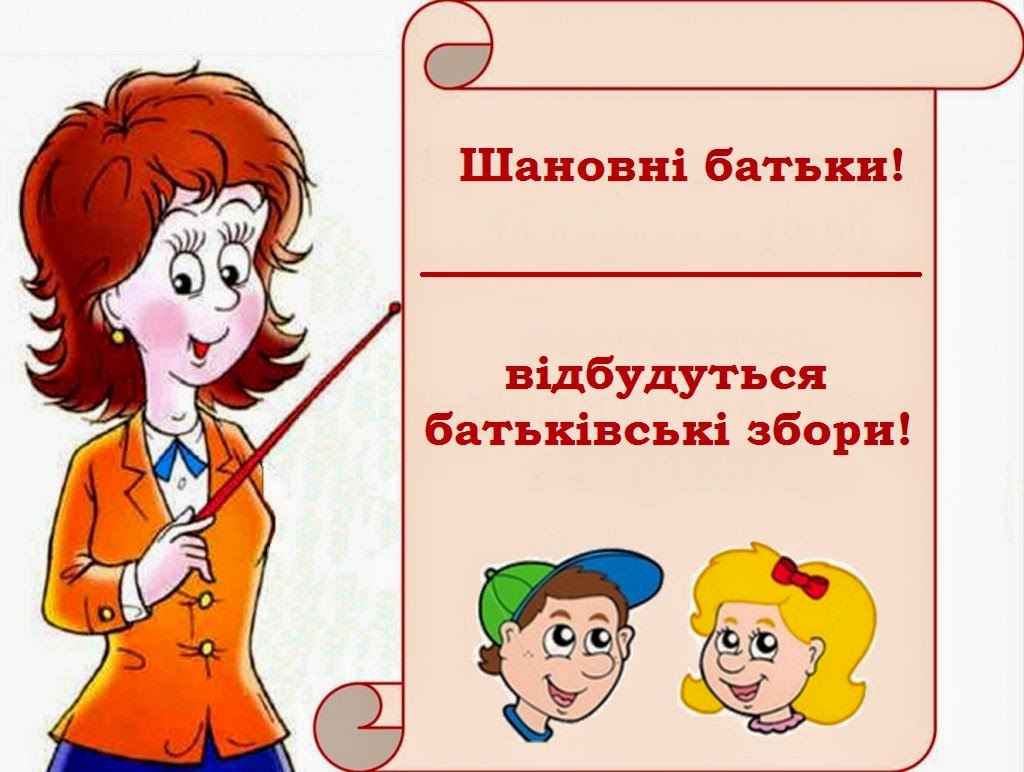 Батьківські Батьківські