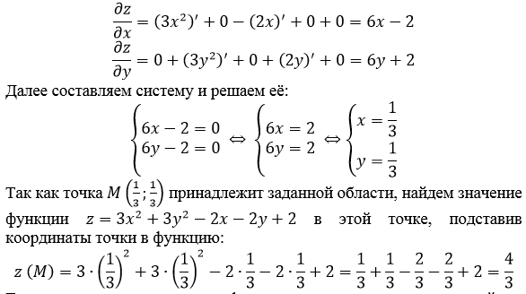 Наибольшее наименьшее значение функции 2 переменных. Наименьшее значение функции 2 переменных. Седловые точки функции нескольких переменных. Наибольшее и наименьшее значение функции двух переменных. Наибольшее наименьшее значение функции 2 переменных.