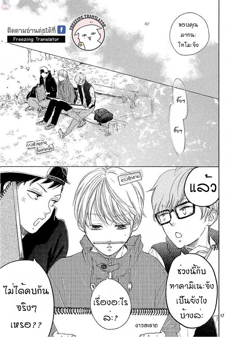 Takane no Ran san - หน้า 18