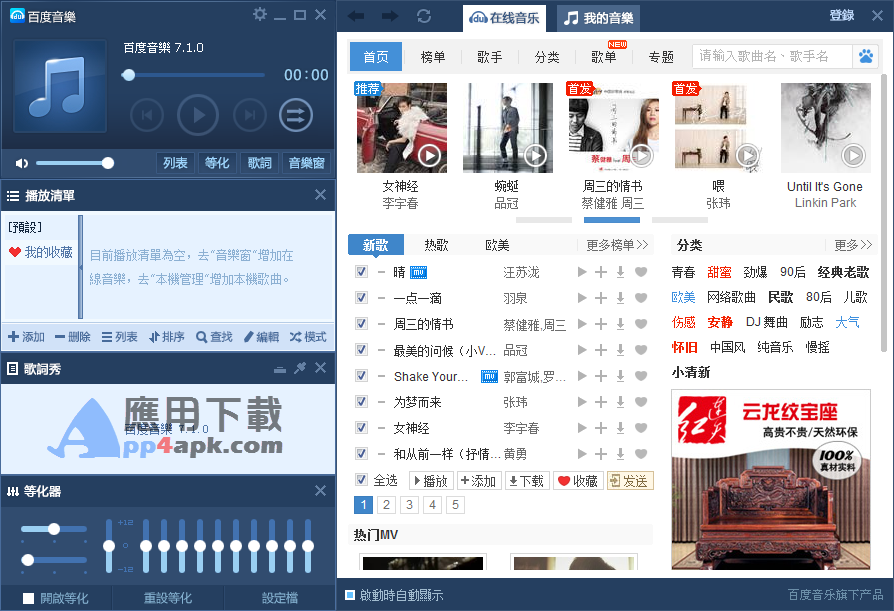 百度音樂播放器免安裝 百度音樂播放器免安裝