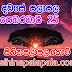 Lagna Palapala Ada Dawase  | ලග්න පලාපල | Sathiye Lagna Palapala 2020 | 2020-02-25