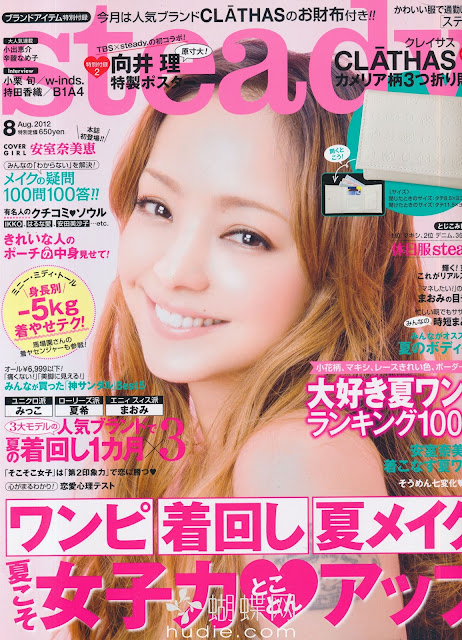 steady august 2012 namie amuro japanese magazine scans