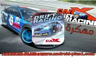 تحميل لعبة كار اكس درفت CarX Drift Racing Hack Mod.apk مهكرة جاهزة اخر اصدار للاندرويد