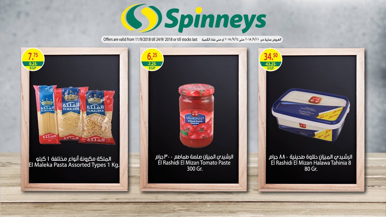 عروض سبينس عروض سبينس