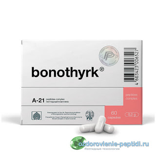 Бонотирк — натуральный пептидный биорегулятор паращитовидных желез