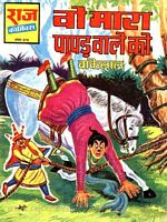 Bankelal Comics Image