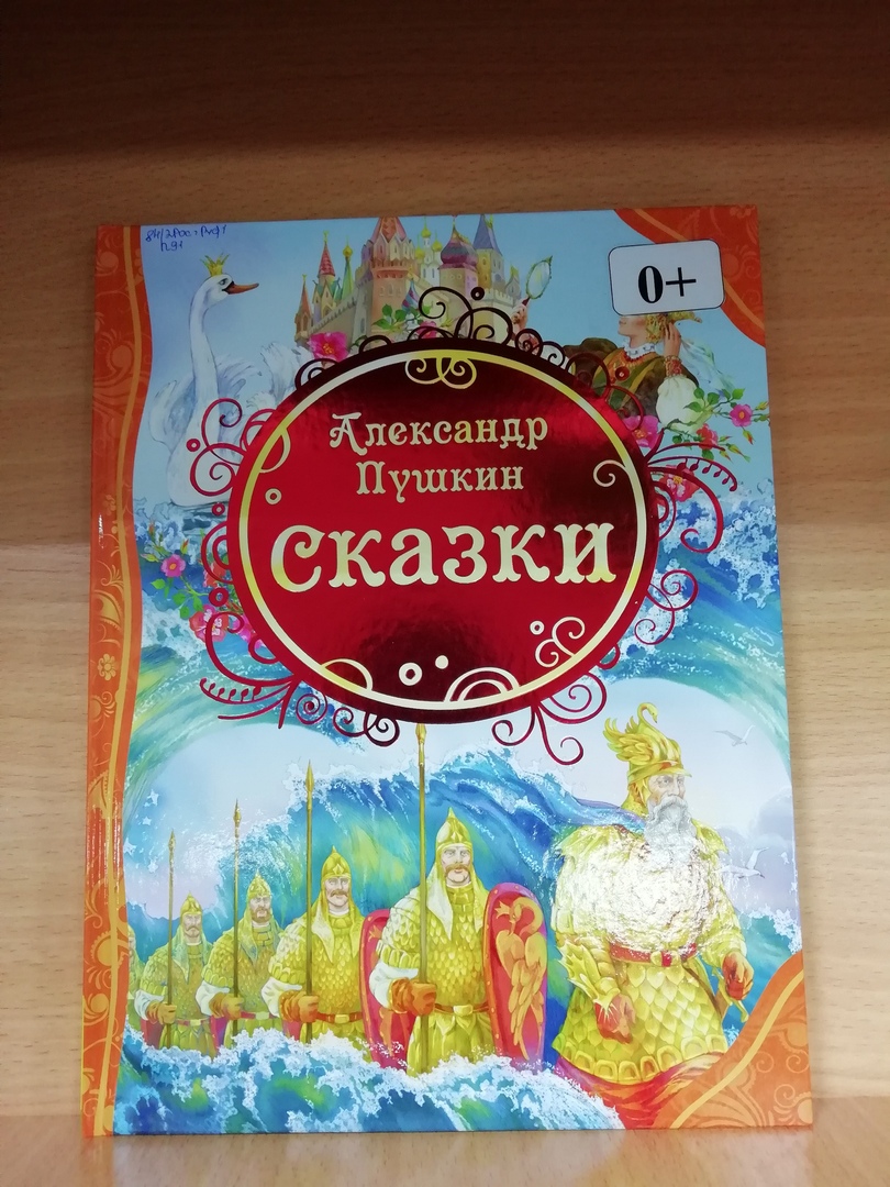 длинные сказки. сказки пушкина у лукоморья дуб зеленый. рассказы для детей длинные. длинные сказки для детей. интересные сказки.