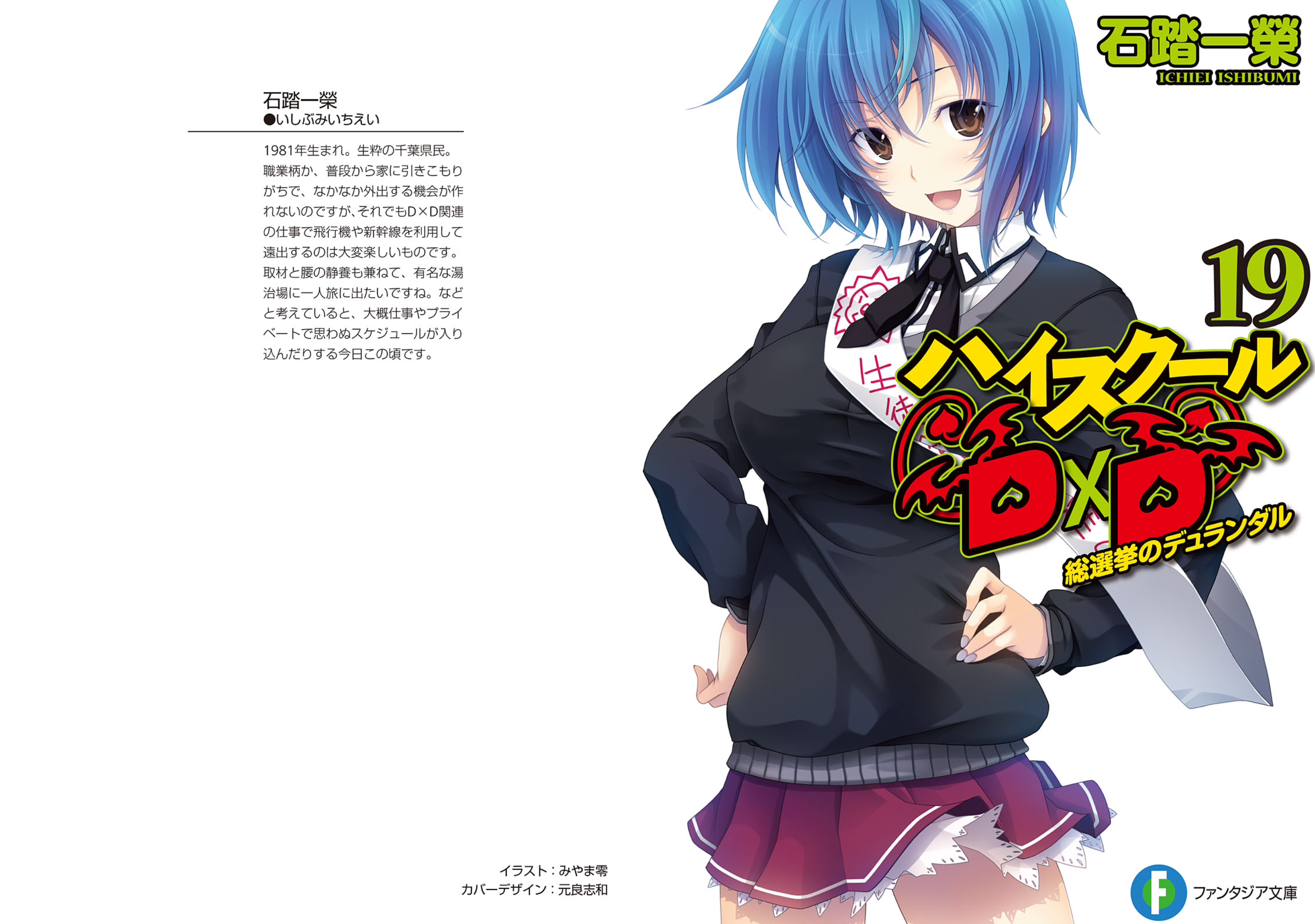 High_school_DxD_Volume_19_Page_2.png