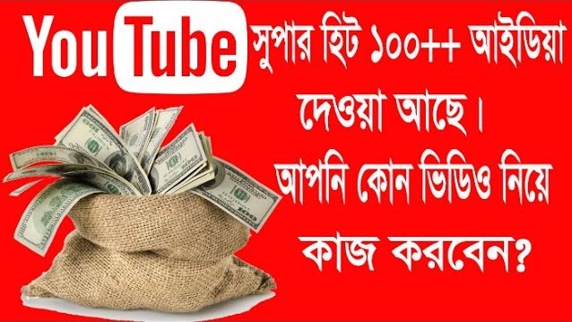 100 youtube video ideas |100 Viral Video Ideas For Your YouTube Channel (bangla tutorial) http://www.youtubehelpbd.com/2017/05/100-youtube-video-ideas-100-viral-video.html