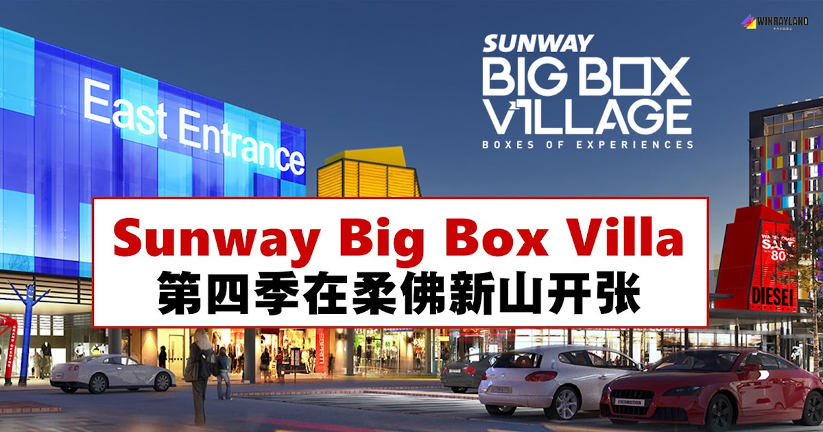Sunway Big Box Villa第四季在柔佛新山开张 WINRAYLAND