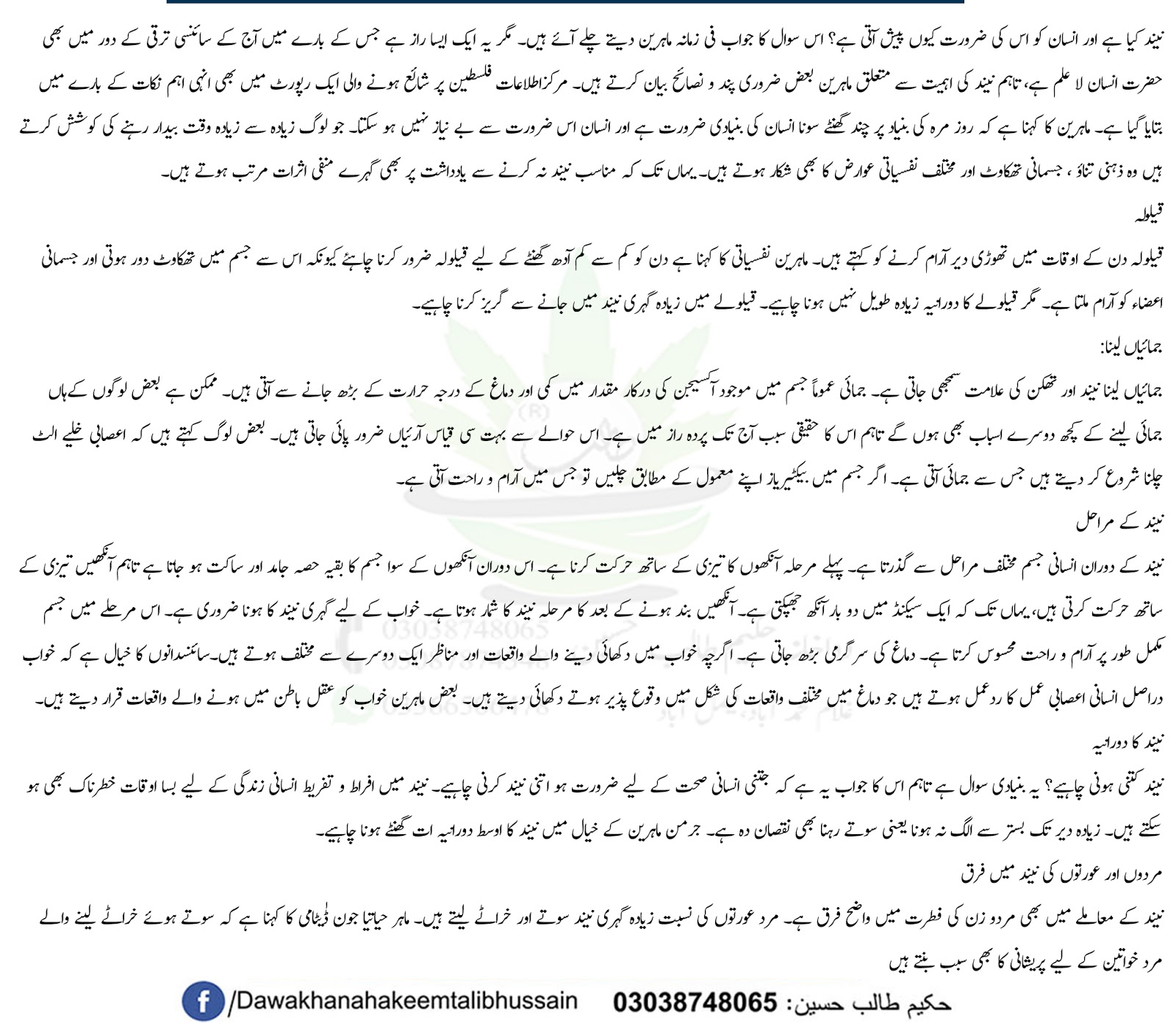 Importance of sleep in URDU Dawakhana Hakeem Talib Hussain