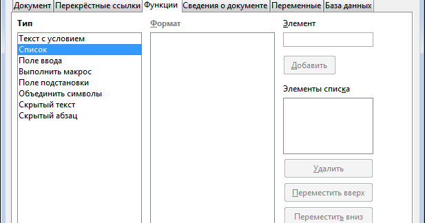 Раскрывающийся список word. Раскрывающийся список word