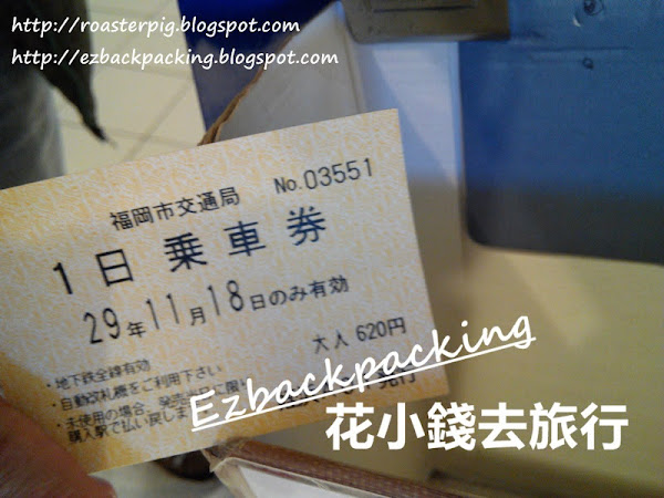 福岡地鐵Pass:福岡地鐵一日券+福岡地鐵圖2020