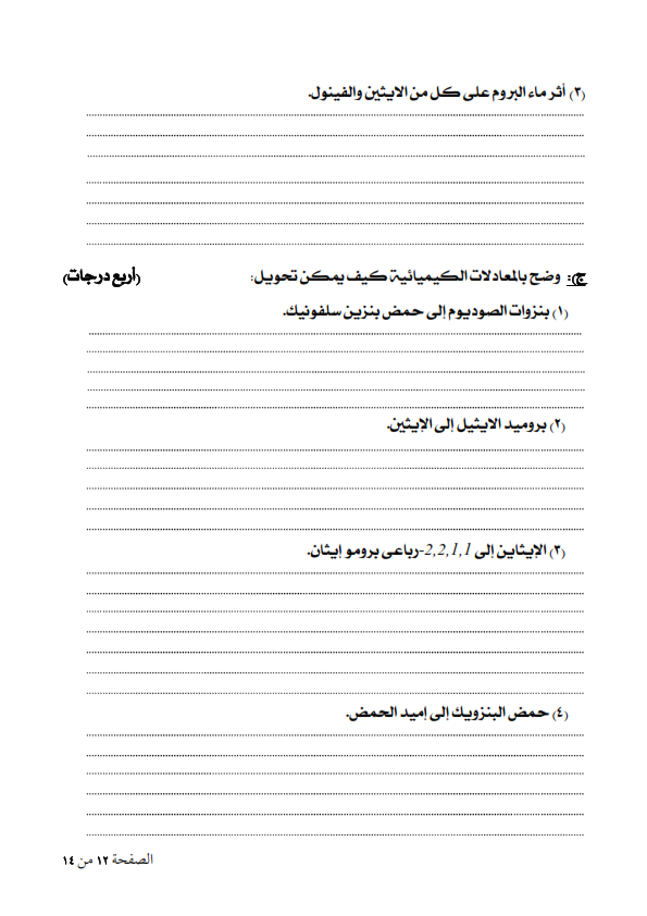 بوكلت امتحان كيمياء ثالثة ثانوي تجريبى ازهر  2019 %25D8%25A8%25D9%2588%25D9%2583%25D9%2584%25D8%25AA%2B1%2B%25D9%2583%25D9%258A%25D9%2585%25D9%258A%25D8%25A7%25D8%25A1%2B2019_012