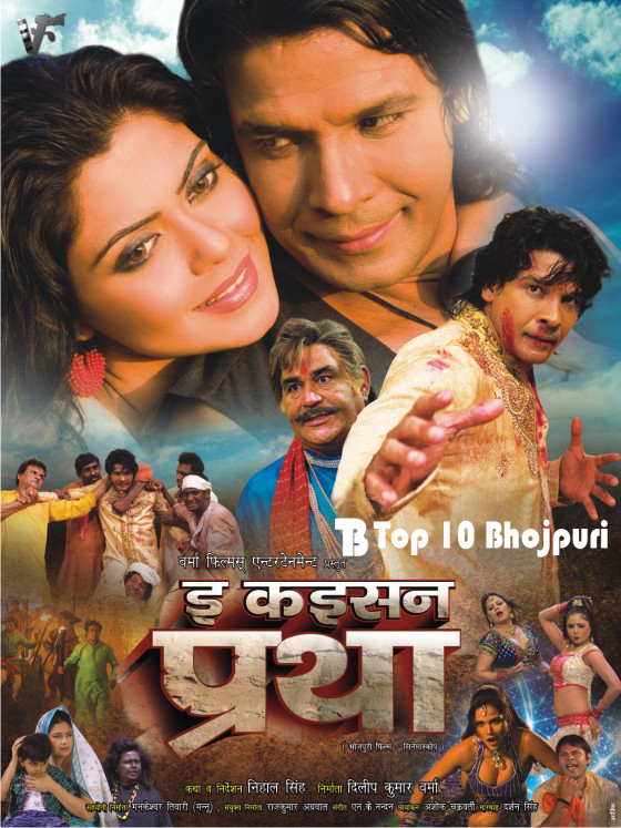 wanted bhojpuri film actress name e kaisan pratha bhojpuri movie first look poster top 10 wanted bhojpuri film actress name e kaisan pratha bhojpuri movie first look poster top 10