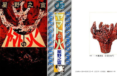 Yamato no Hi (ヤマトの火) - 1 Volume Complete