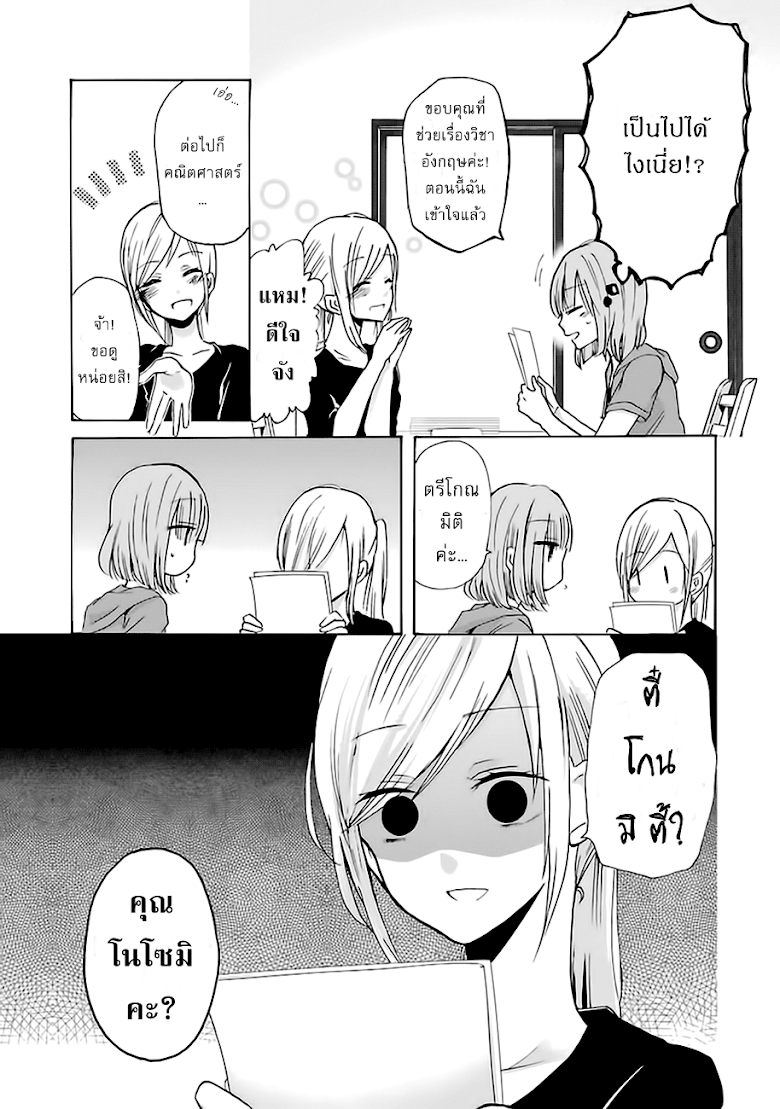 Ani no Yome to Kurashite Imasu - หน้า 11