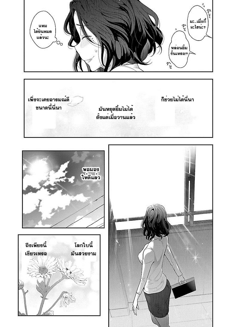 Watashi no Fushidara - หน้า 17
