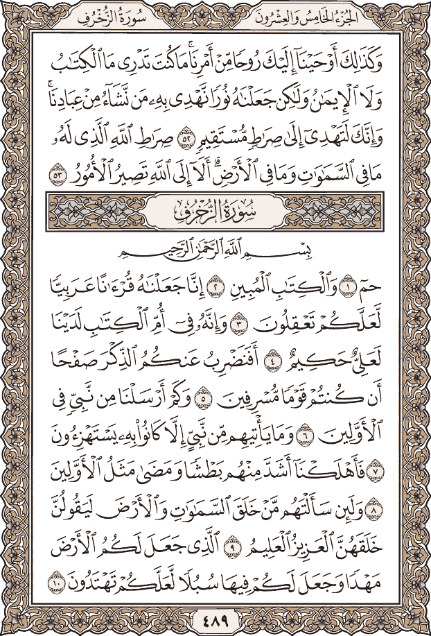 أجزاء القرآن الكريم المصحف المصور 25 الجزء الخامس والعشرون