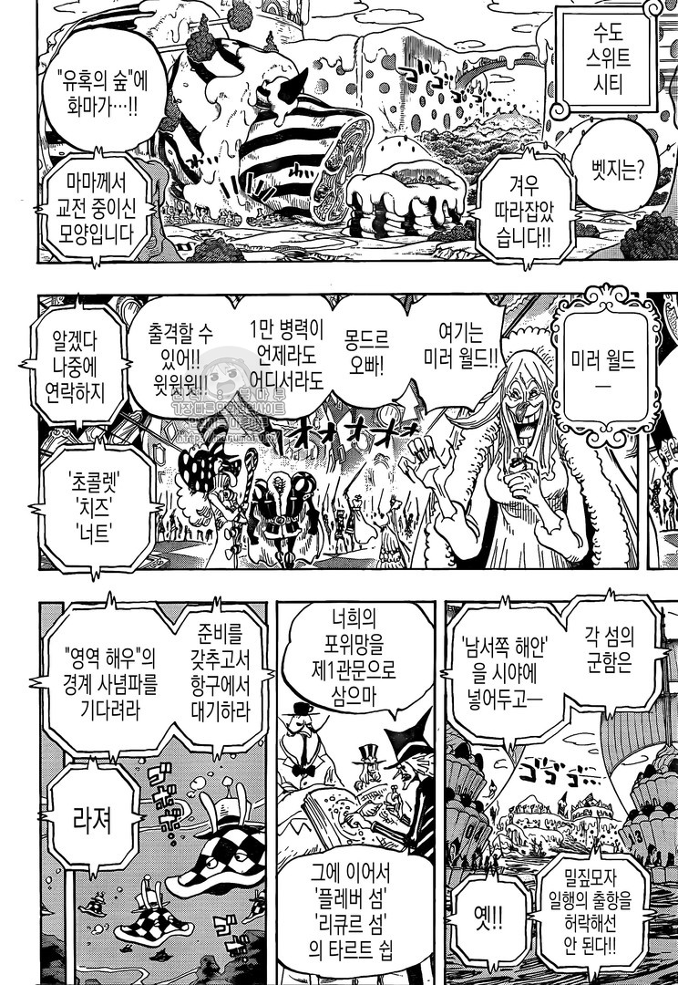 One Piece Spoilers & RAW Chapter 874 - Page 13