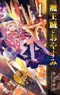 Maou-jou de Oyasumi (魔王城でおやすみ) 01