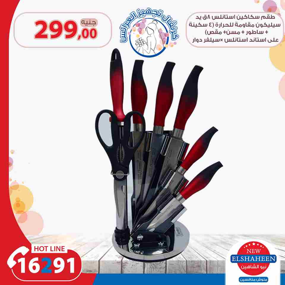 عروض سنتر شاهين
