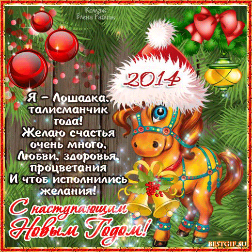 Много Любви В Новом Году