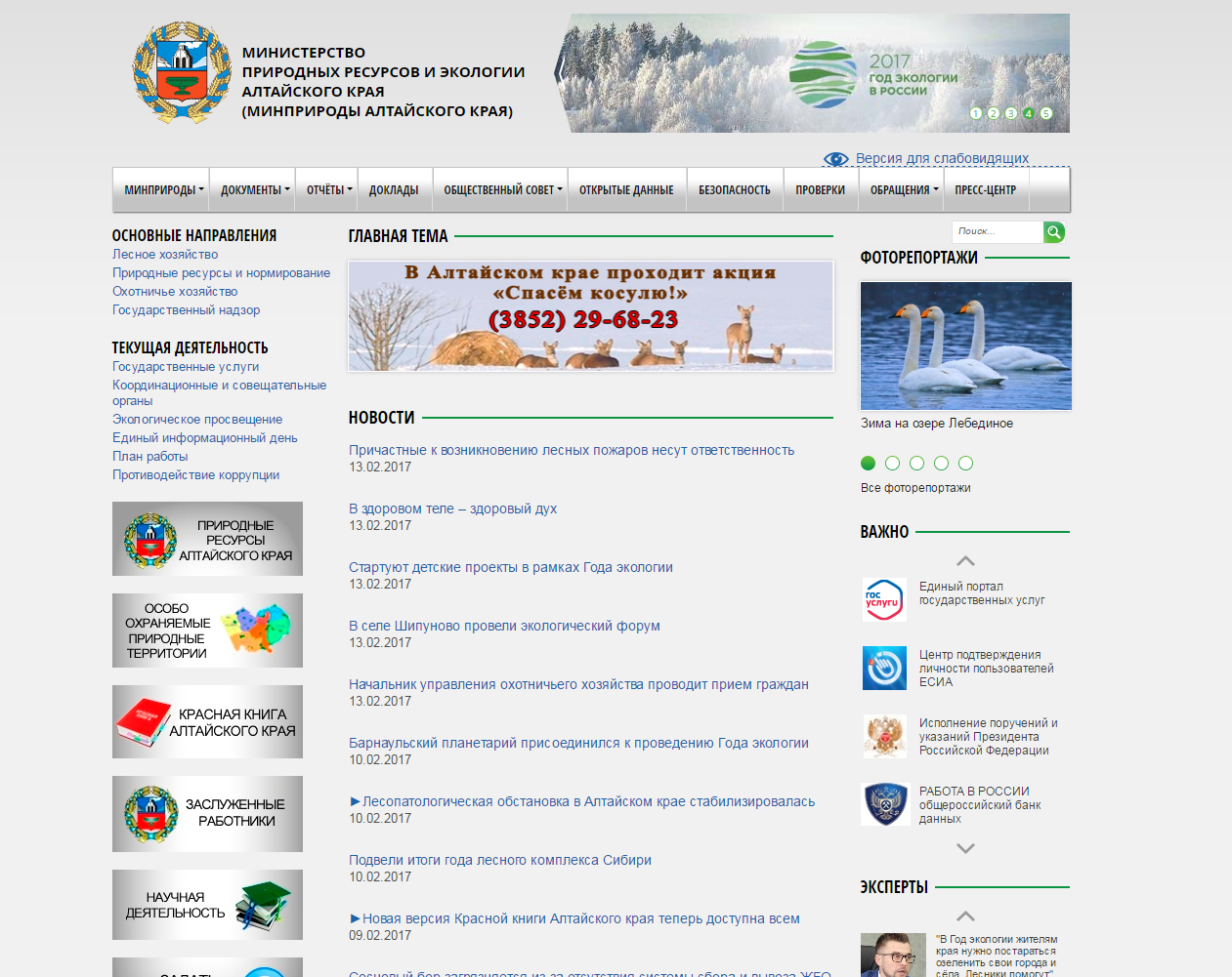 Сайт министерства природных ресурсов алтайского края