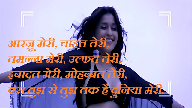 Romantic Shayari in Hindi on Tumhi Duniya Meri