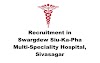 Recruitment in Swargdew Siu-Ka-Pha Multi-Speciality Hospital, Sivasagar. Last Date: 17.03.2019