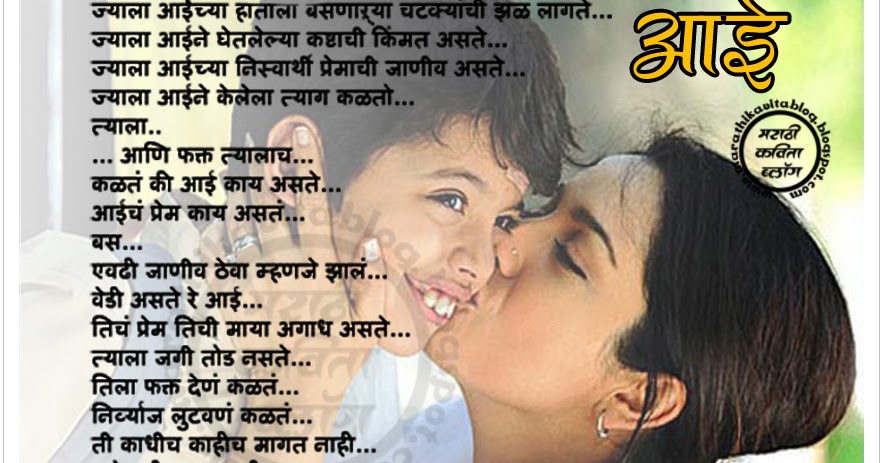 Marathi Kavita On Aai आई