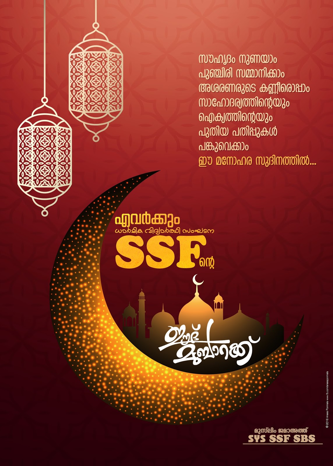 Eid mubarak 2016 malayalam Anees Ponmala