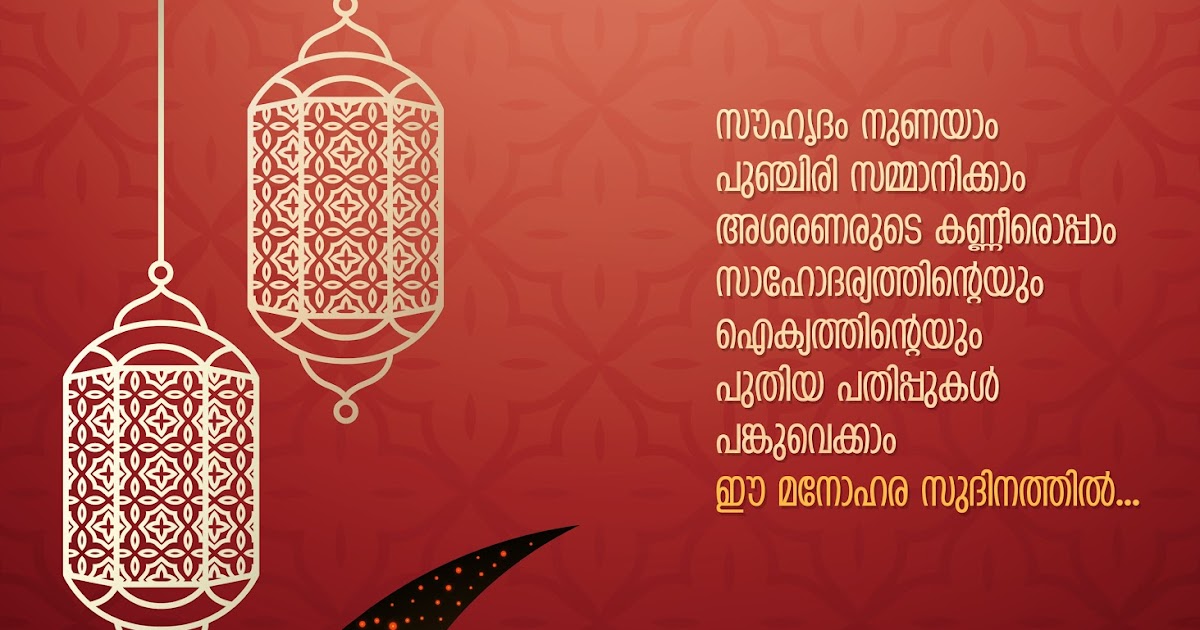 Eid mubarak 2016 malayalam Anees Ponmala