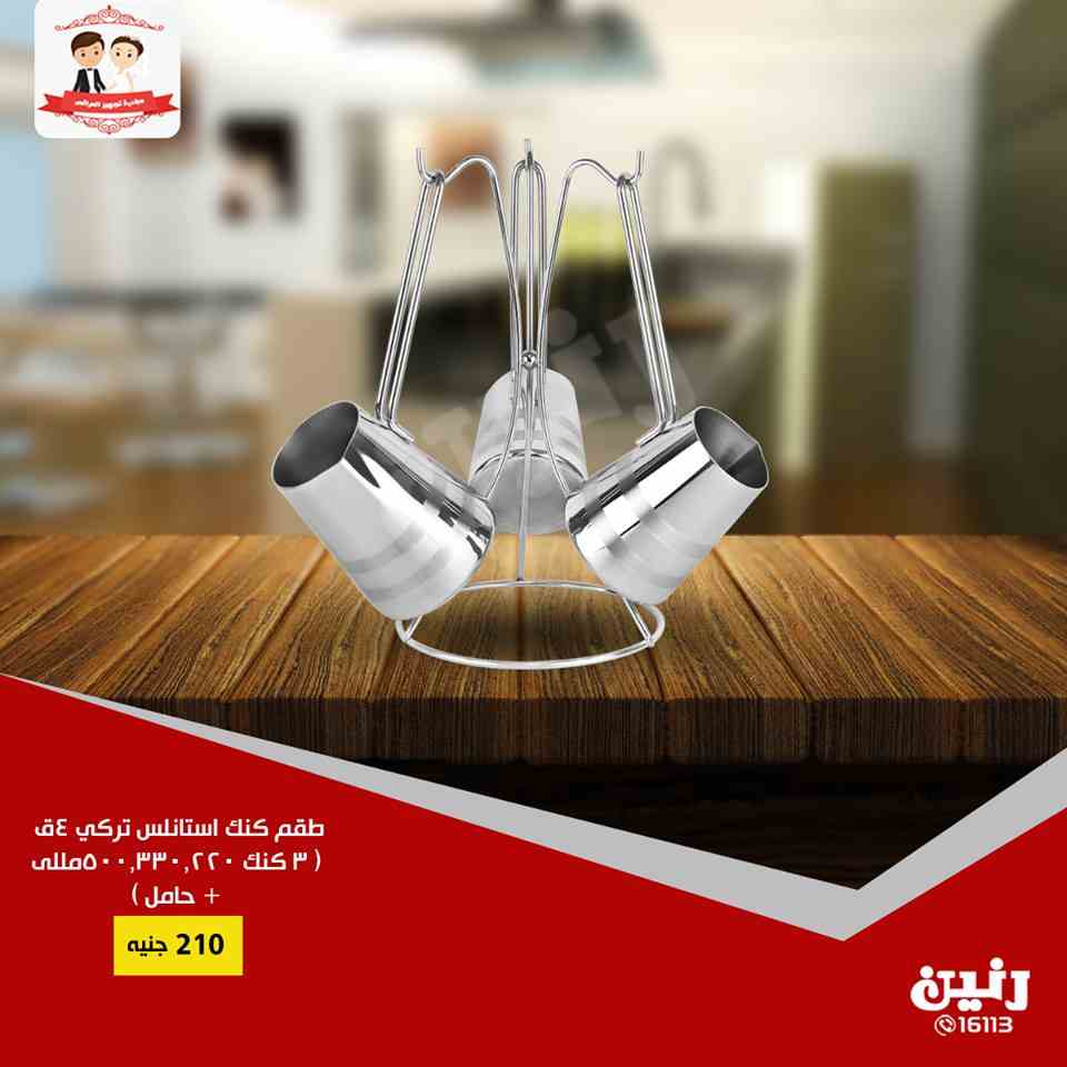 عروض رنين الاثنين و الثلاثاء 21 و 22 يناير 2019 ادوات منزلية عروض رنين الاثنين و الثلاثاء 21 و 22 يناير 2019 ادوات منزلية