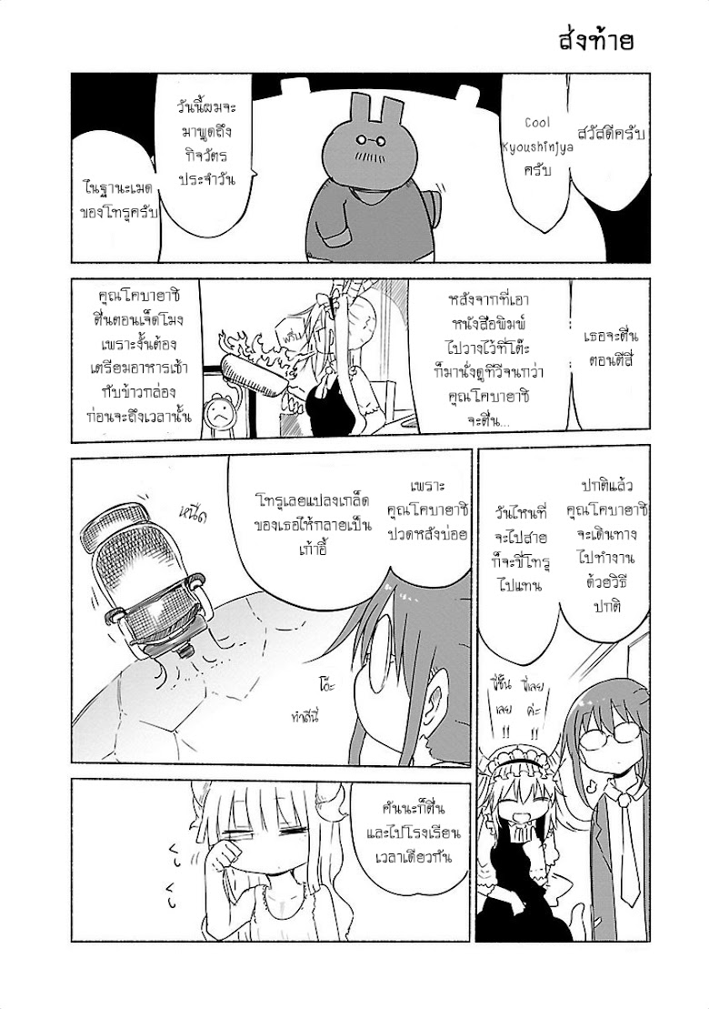Kobayashi-san Chi no Maid Dragon - หน้า 1