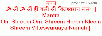 Mantra to be chanted while making offerings to Kuber
