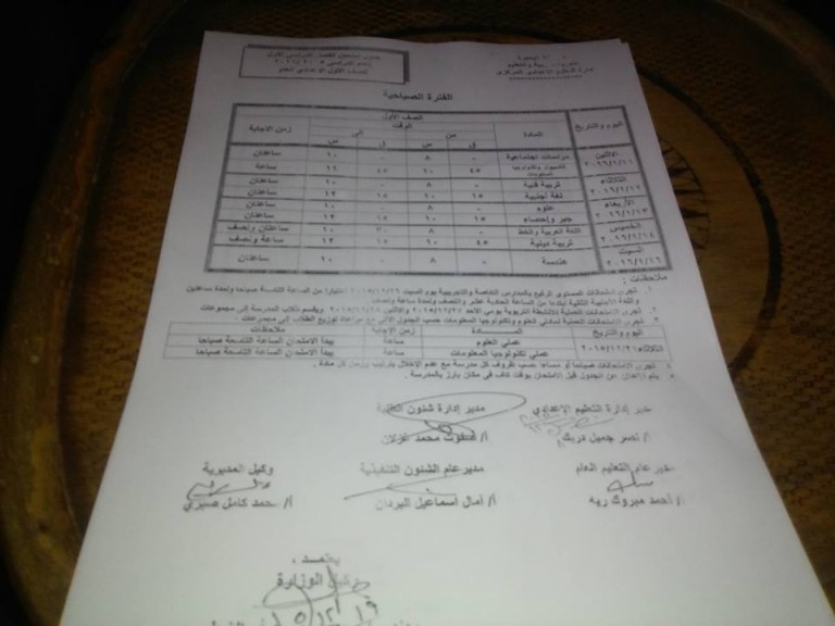  تعليم البحيرة ... جداول امتحانات "نصف العام" 2016 7-10-7