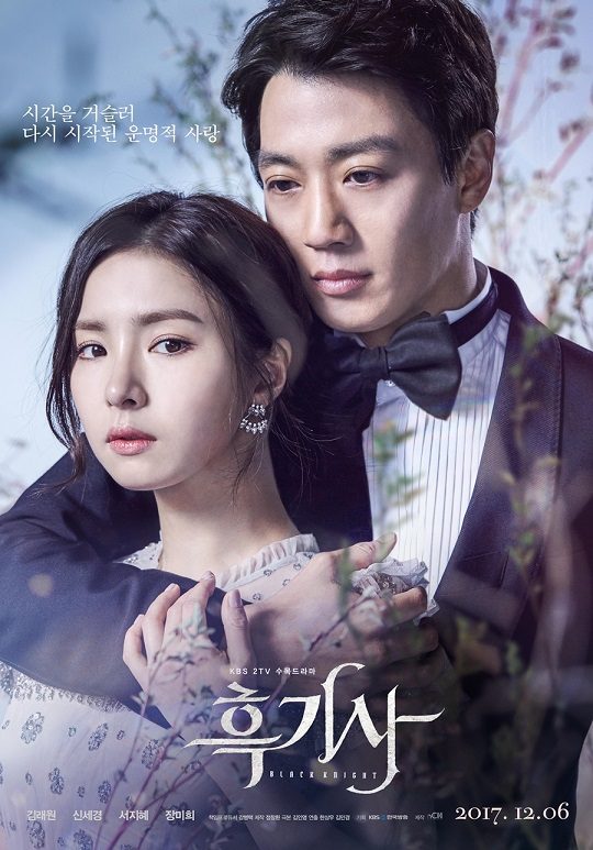 Sneak Peek Black Knight My Korean Drama
