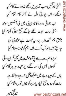 Mir Taqi Mir S Famous Ghazal Ultii Ho Gayeen Sab Tadbeerein Kuchh Na Davaa Ne Kaam Kiyaa 2 Lines Poetry It may be noted that ghalib himself acknowledged. mir taqi mir s famous ghazal ultii ho