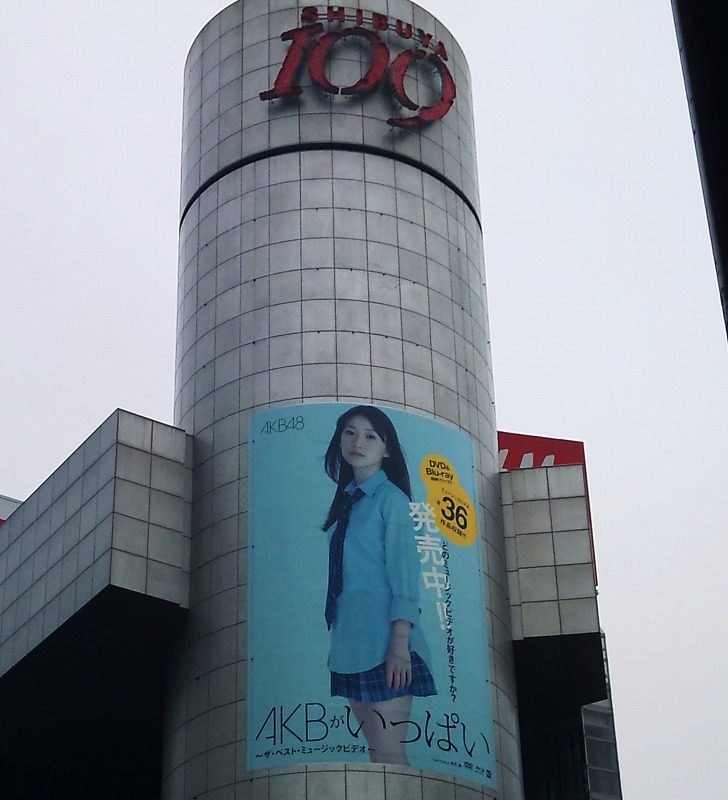 渋谷109シリンダー広告AKB48 大島優子