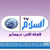 تردد قناة السـلام على النايل سات 2020 تردد قناة السـلام على النايل سات 2020