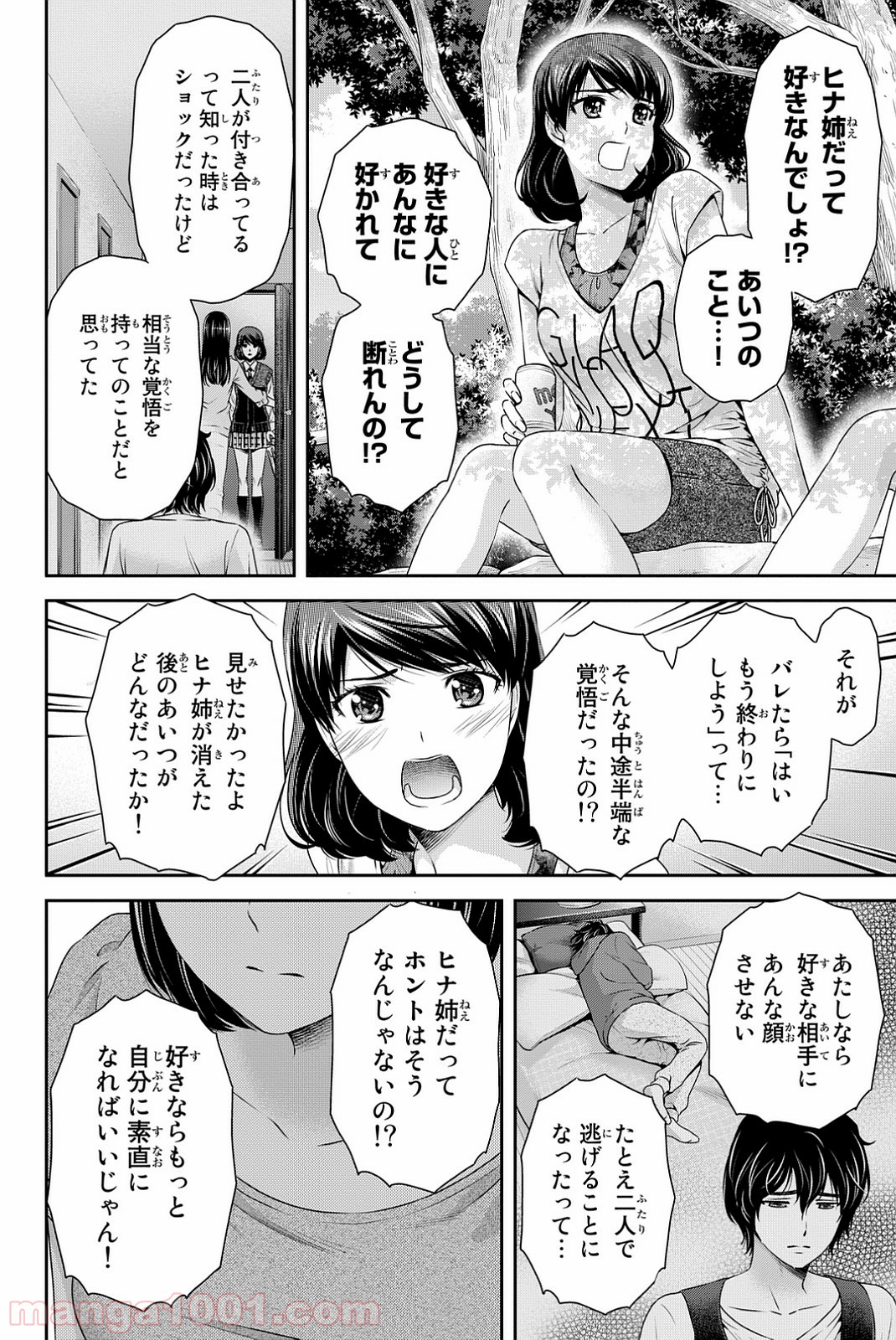 ドメスティックな彼女 - Raw 【第97話】 - Manga1000.com