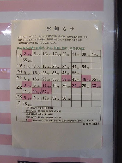 横浜線　各駅停車　小机行き2　E233系(日産スタジアムサッカー臨時列車)