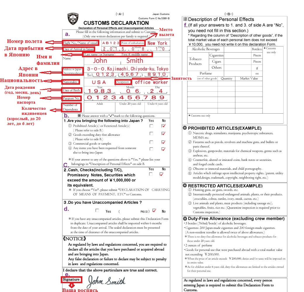 таможенная декларация на английском. таможенная гтд на двигатель. таможенная декларация в японии. миграционная карта образец. миграционная карта.