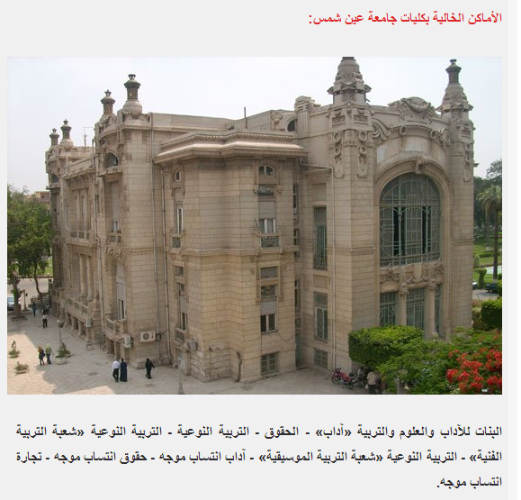 كليات المرحله الثانيه المتاحه و التى بها اماكن خاليه للقسم الأدبى 2014 لجميع الجامعات كليات المرحله الثانيه المتاحه و التى بها اماكن خاليه للقسم الأدبى 2014 لجميع الجامعات