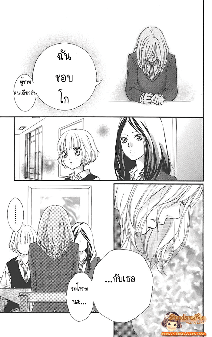 Ao Haru Ride - หน้า 9