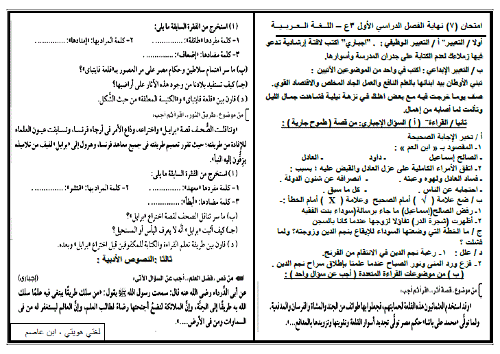 نموذج امتحان اللغة العربية للصف الثالث الاعدادى الترم الأول 2024 أ. ابن عاصم 13