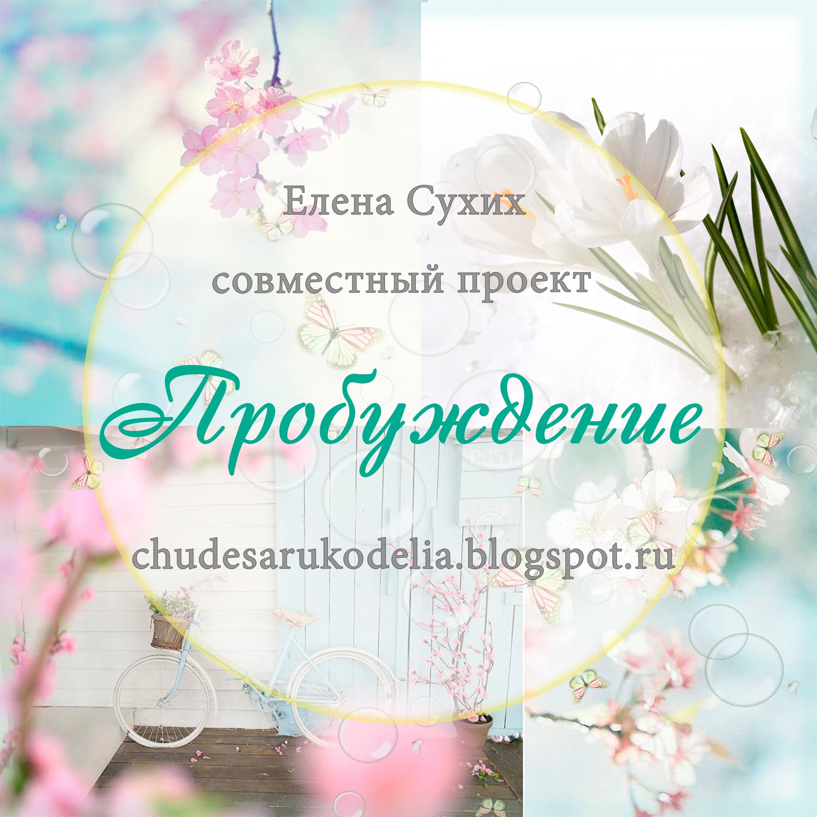 СП "Пробуждение"