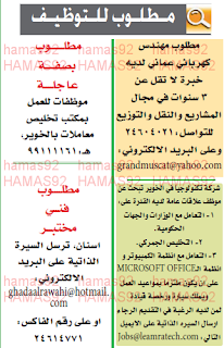 وظائف خالية من جريدة عمان سلطنة عمان الثلاثاء 22-09-2015 %25D8%25B9%25D9%2585%25D8%25A7%25D9%2586%2B5