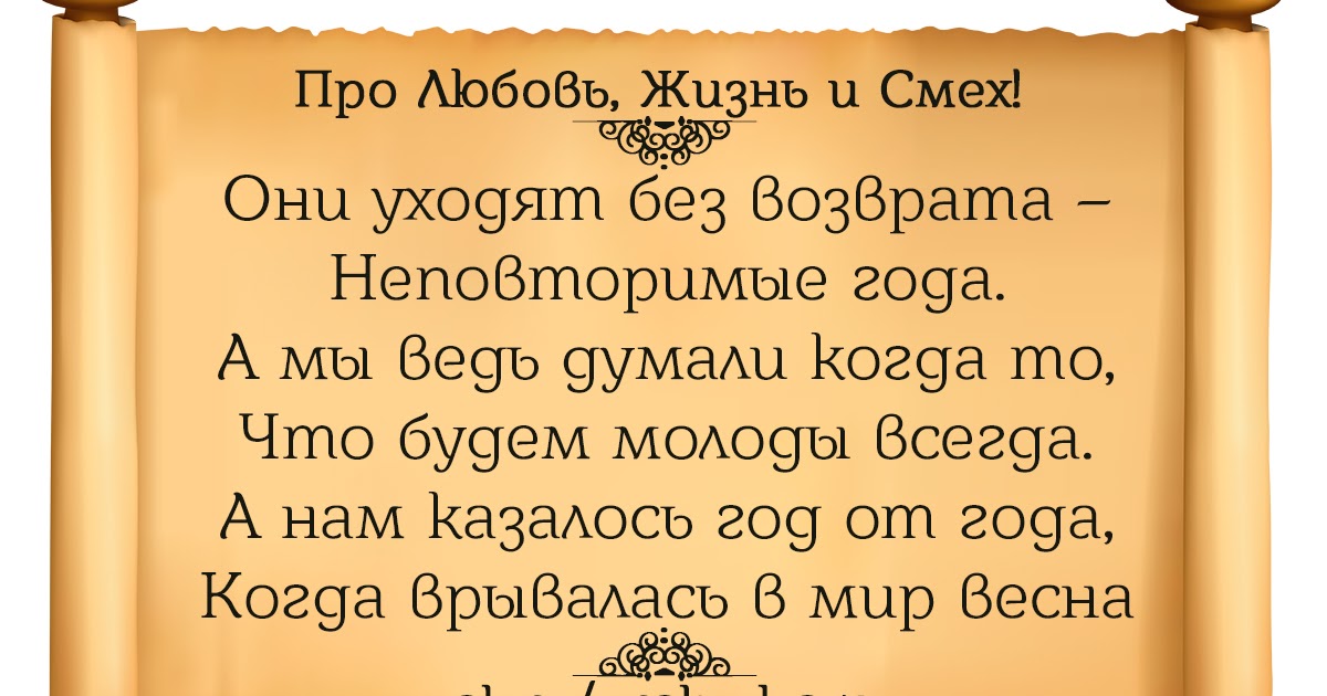 Афоризмы про смех. Про любовь жизнь смех. Смех это жизнь. Про любовь жизнь смех. Жизнь любовь и ошибки.